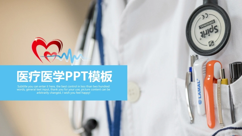 医疗医学PPT模板医护PPT
