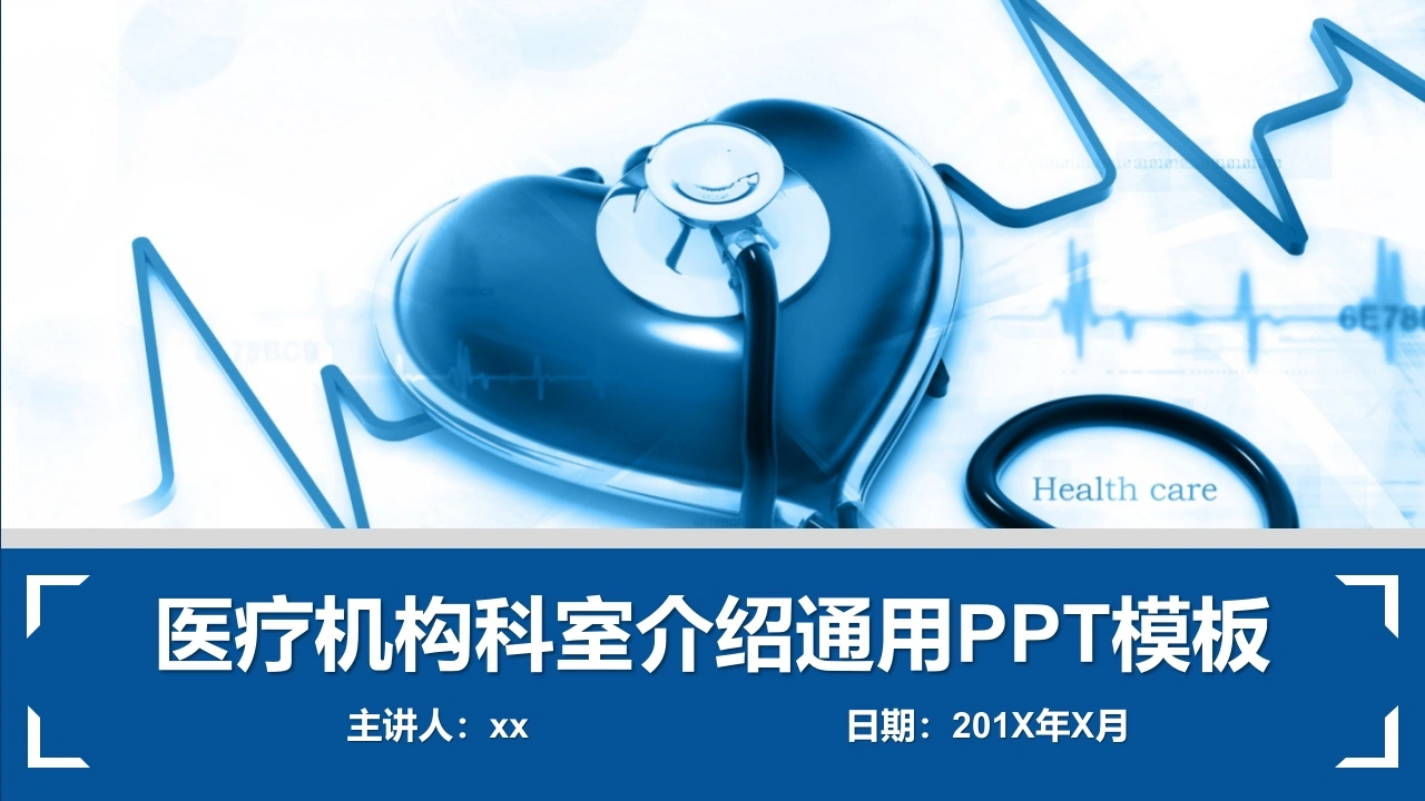 医护PPT-19