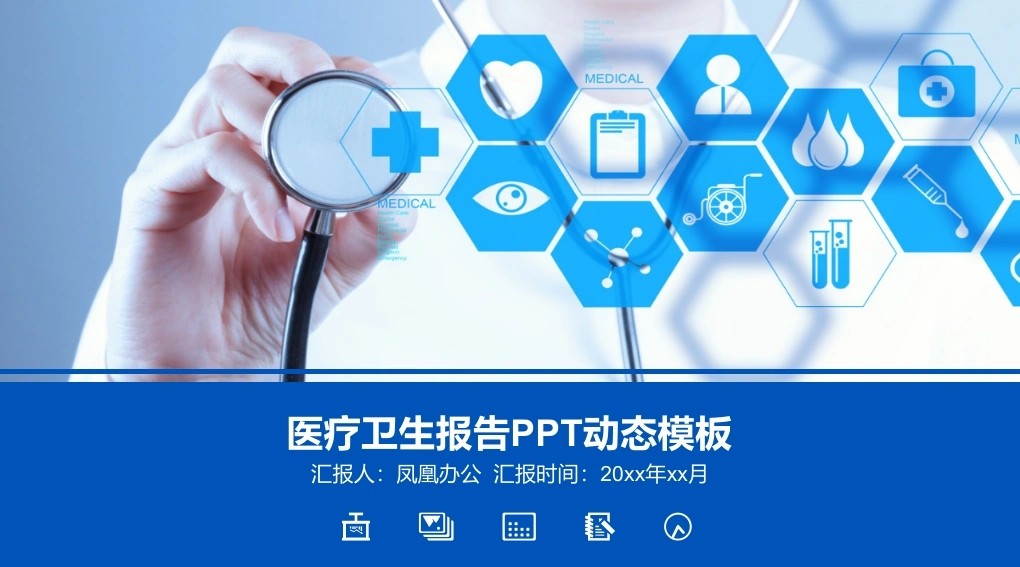 医疗卫生报告PPT动态模板医护PPT-医护课栈