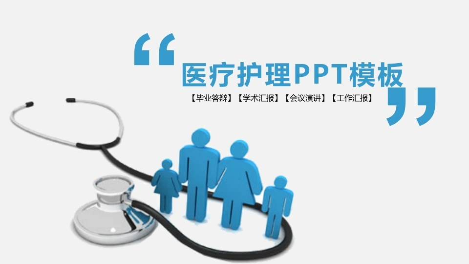 医疗护理PPT模板医护PPT-医护课栈