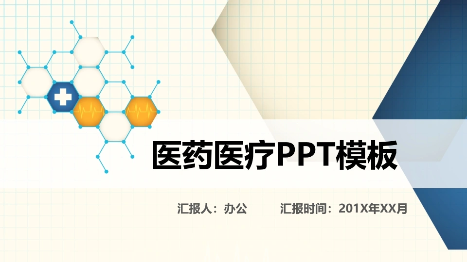 医药医疗PPT模板医护PPT