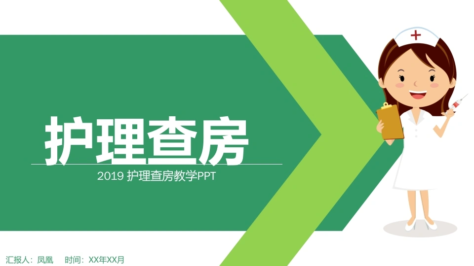 医护PPT-21