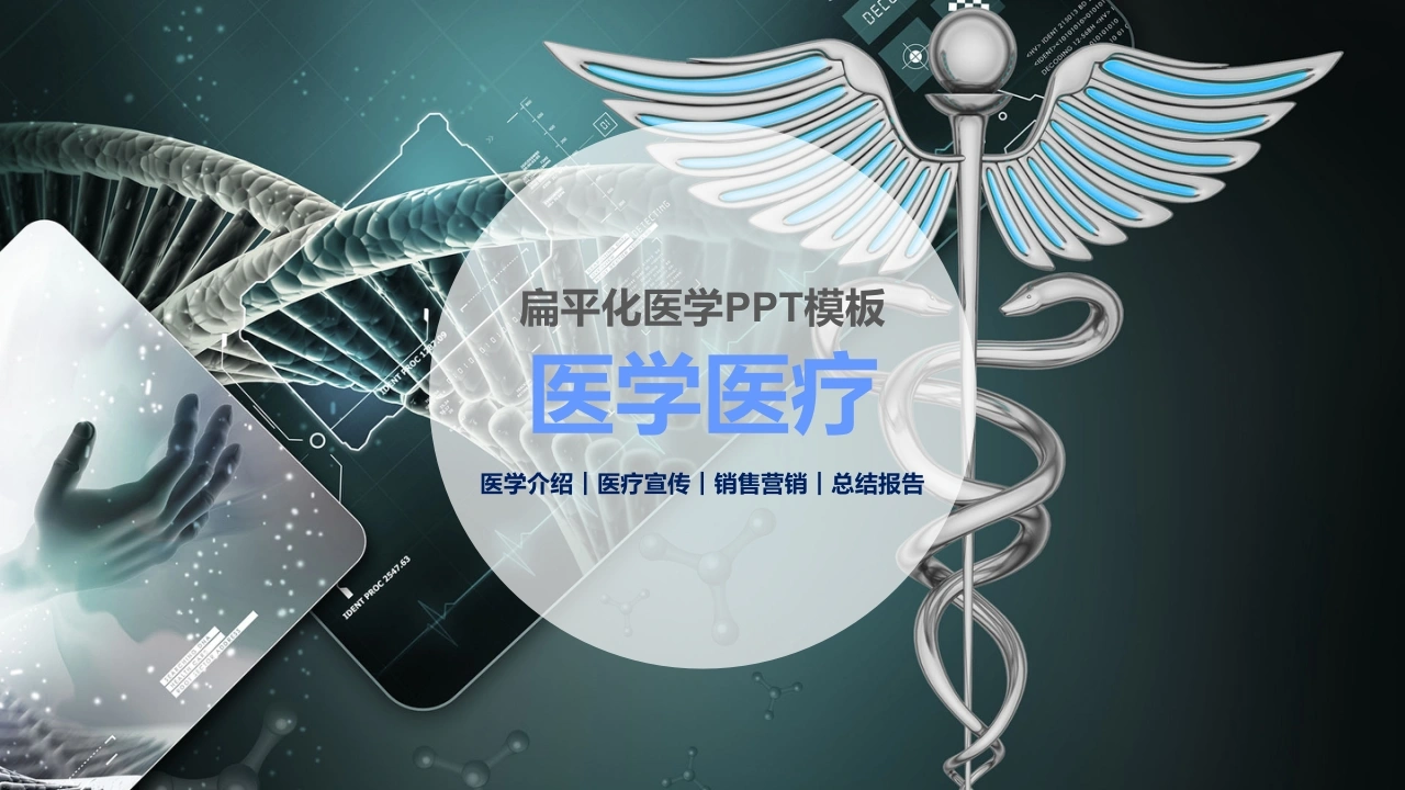 扁平化医学PPT模板医学医疗医护PPT-医护课栈