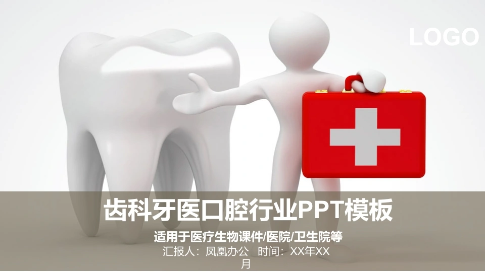 齿科牙医口腔行业PPT模板医护PPT-医护课栈