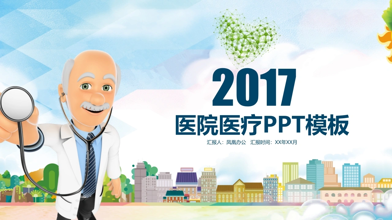 医院医疗PPT模板医护PPT