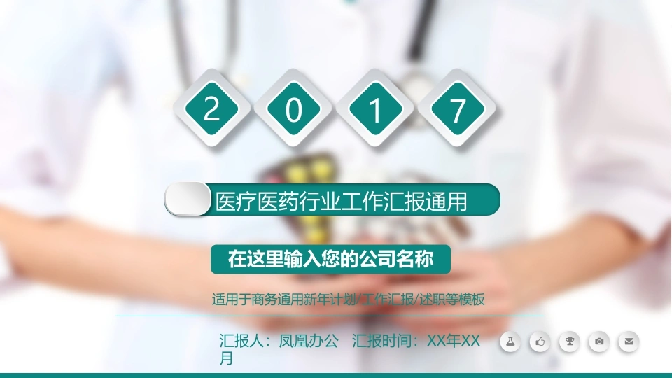 医疗医药行业工作汇报通用医护PPT