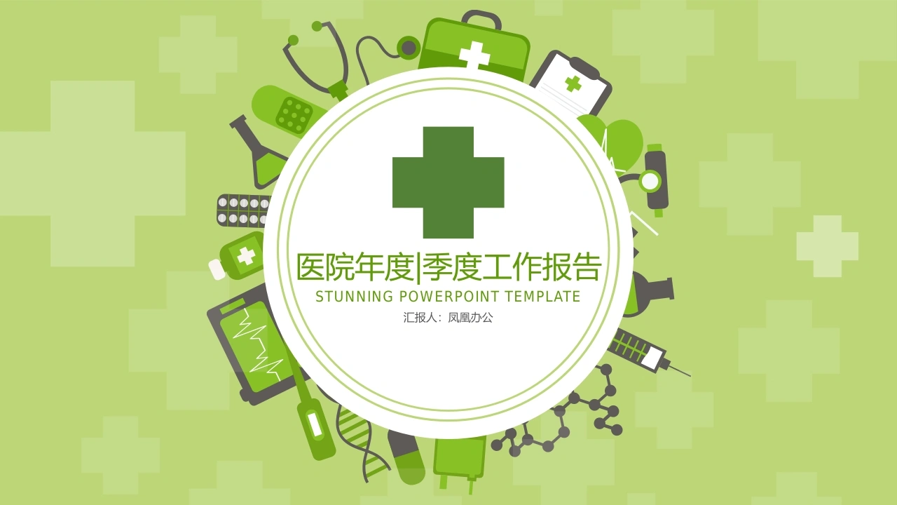 医院年度季度工作报告医护PPT-医护课栈