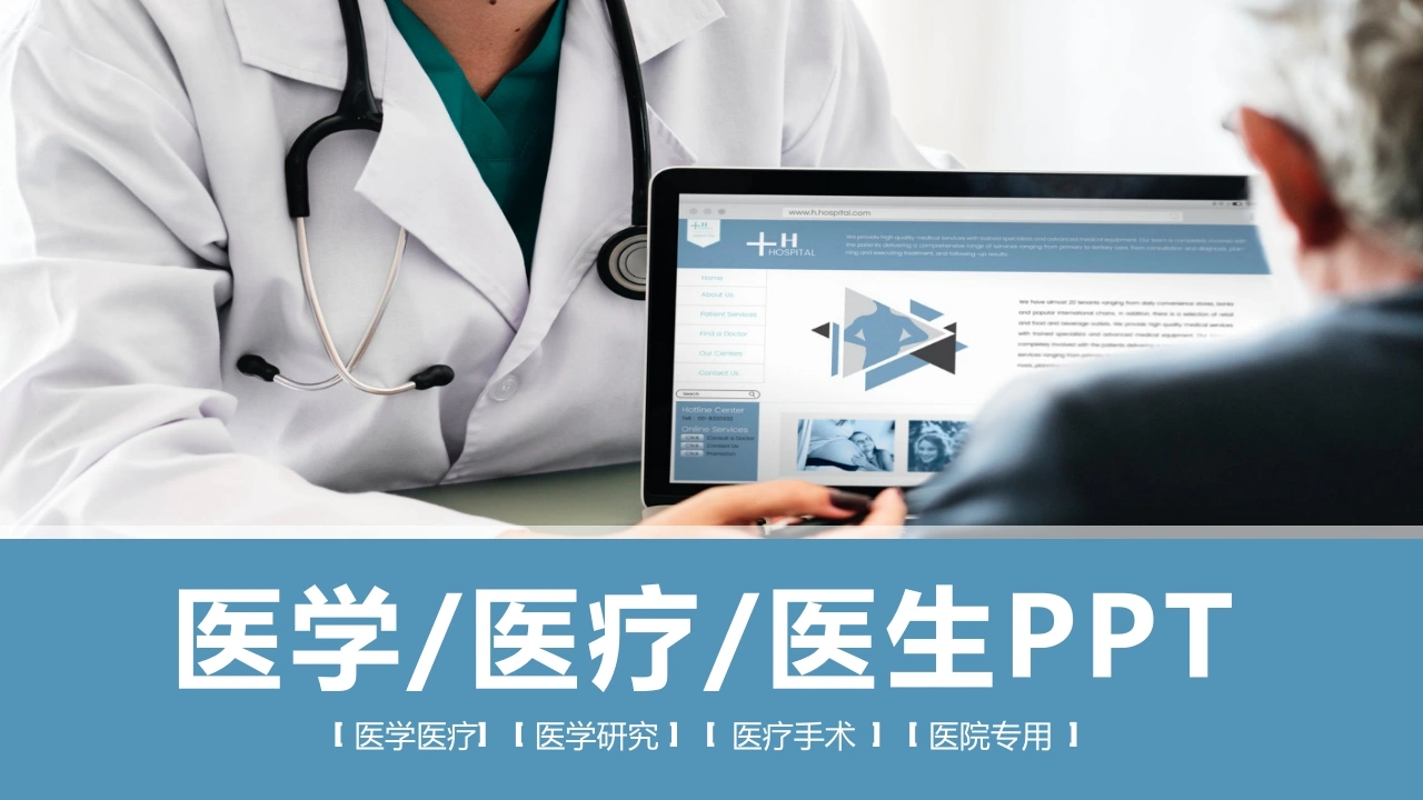 医护PPT-23