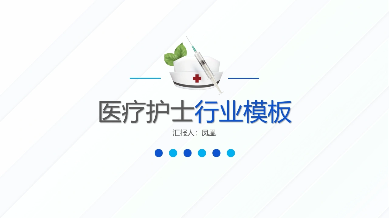医疗护士行业模板医护PPT-医护课栈