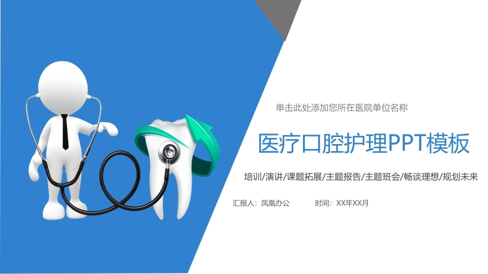 医疗口腔护理PPT模板医护PPT-医护课栈