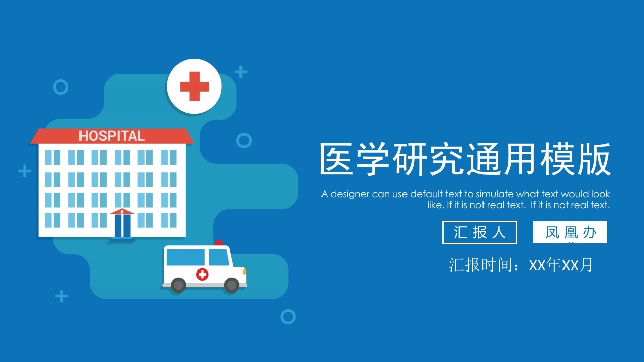 医学研究通用模版医护PPT-医护课栈