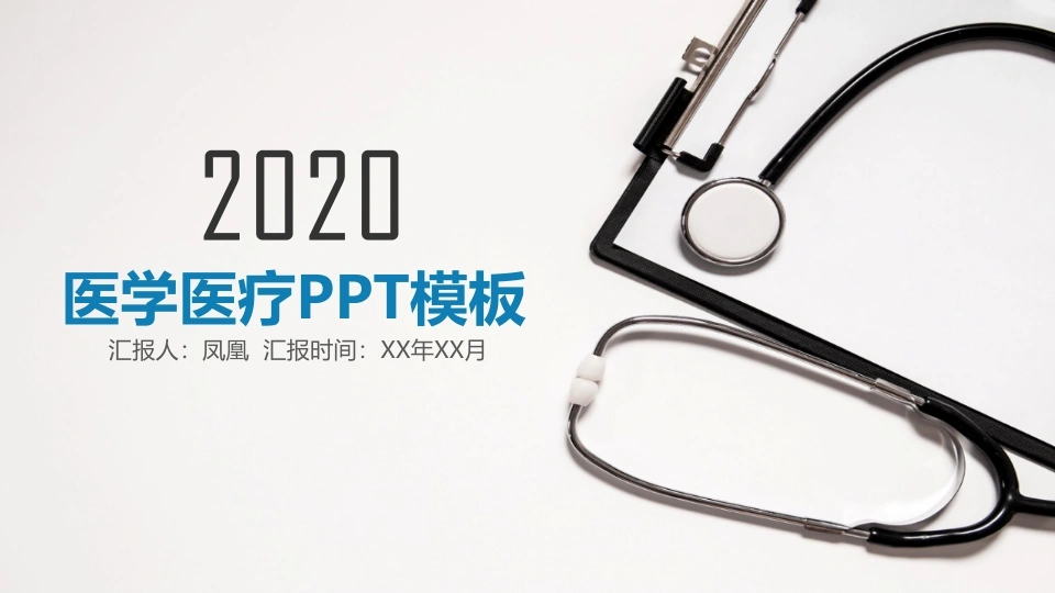 医学医疗PPT模板医护PPT-医护课栈