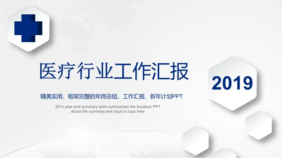 医疗行业工作汇报医护PPT