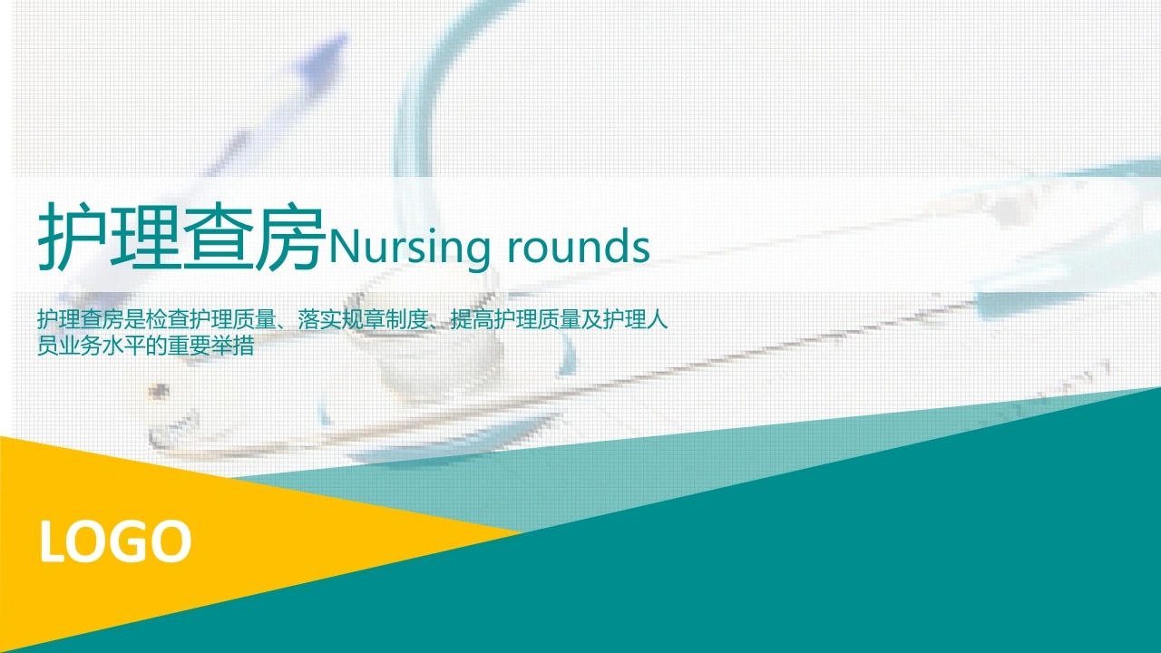 医护PPT-26