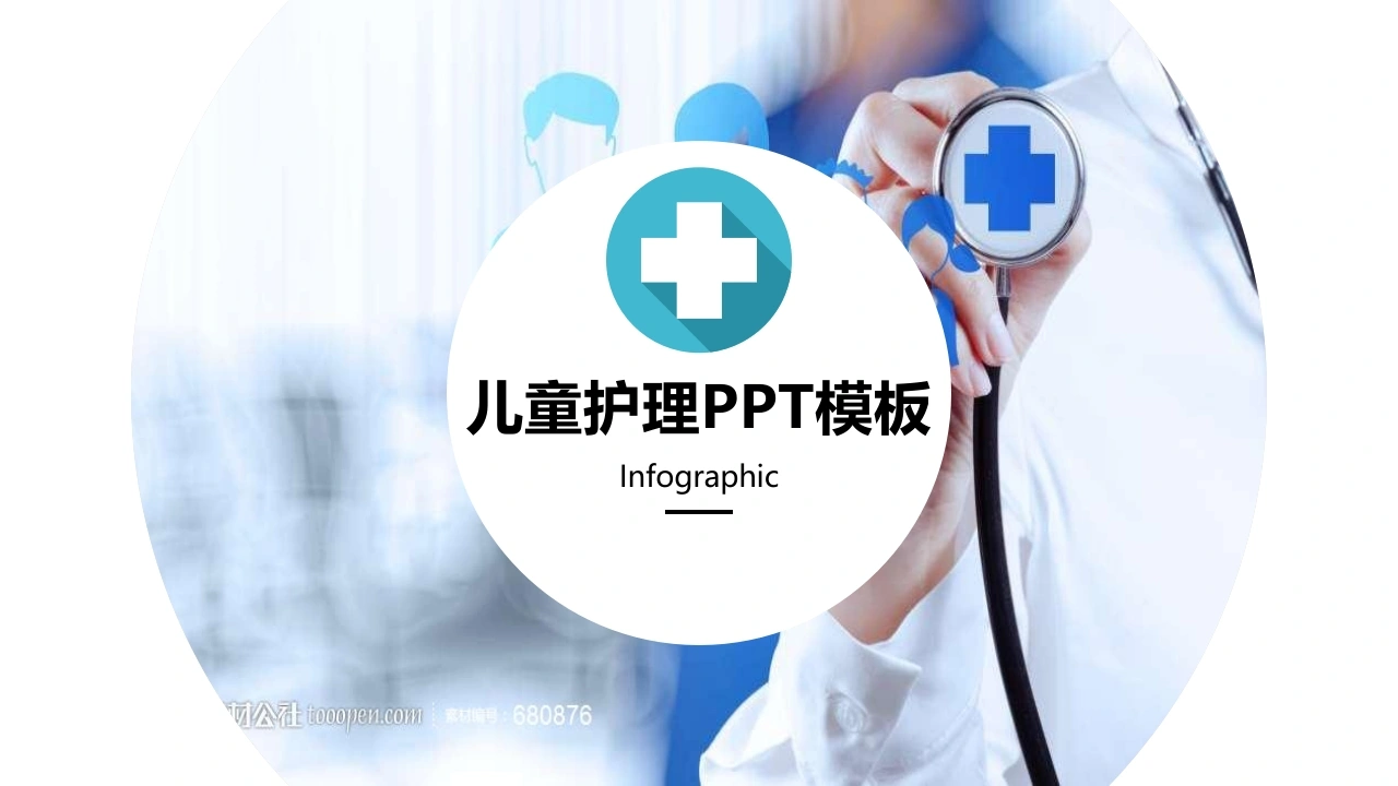 儿童护理PPT模板医护PPT