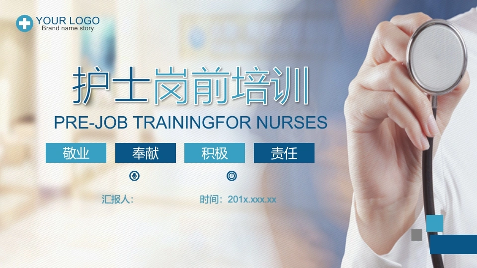 护士岗前培训训医护PPT-医护课栈