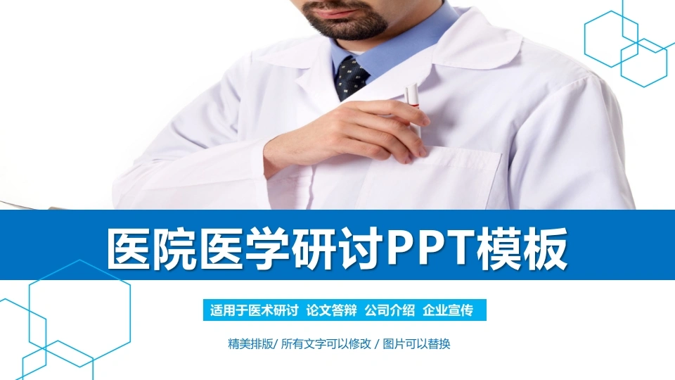 医院医学研讨PPT模板医护PPT-医护课栈