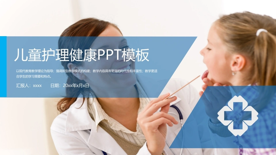 儿童护理健康PPT模板医护PPT-医护课栈