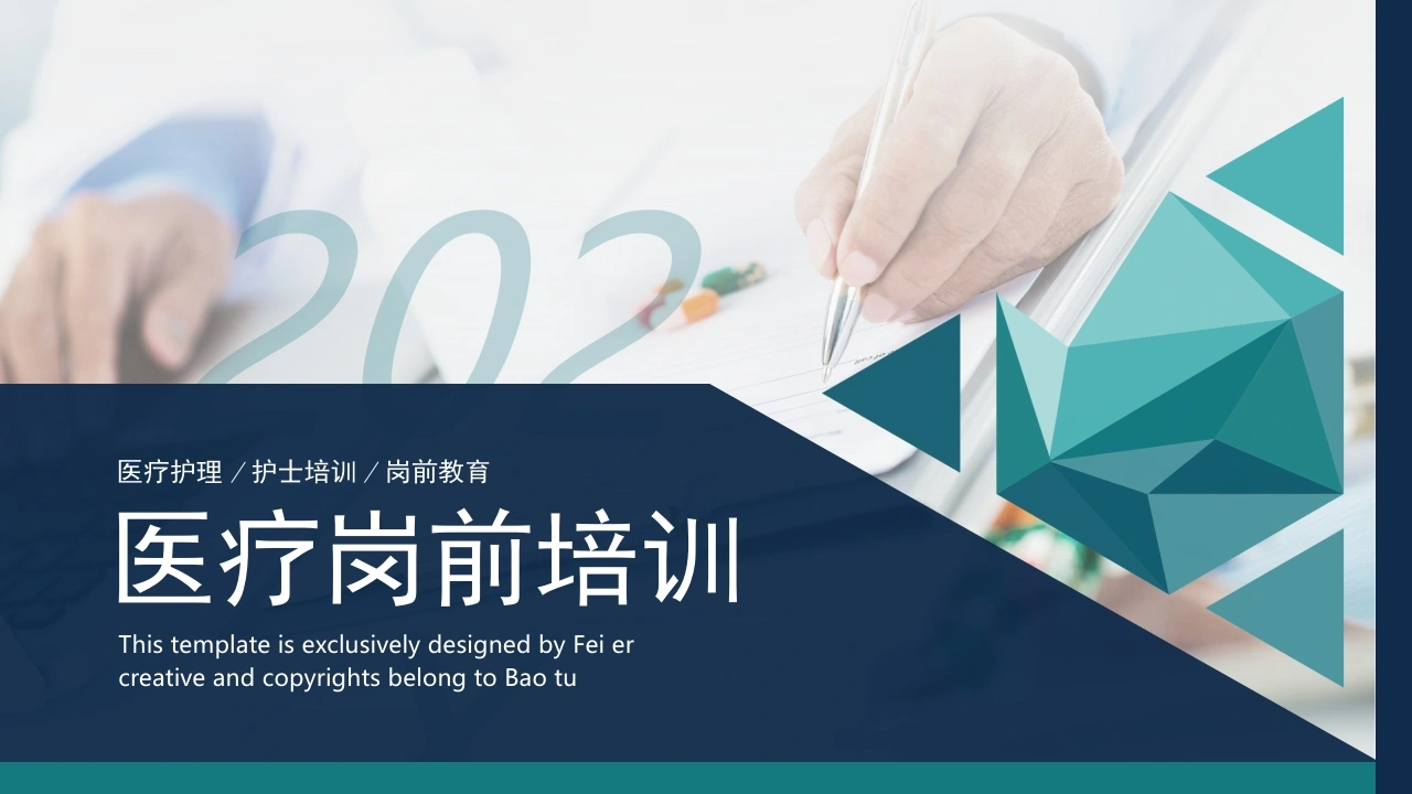 医疗护理/护士培训/岗前教育医疗岗前培训医护PPT