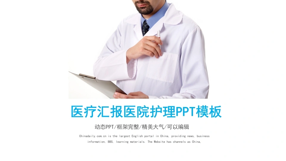 医疗汇报医院护理PPT模板动态PPT医护PPT