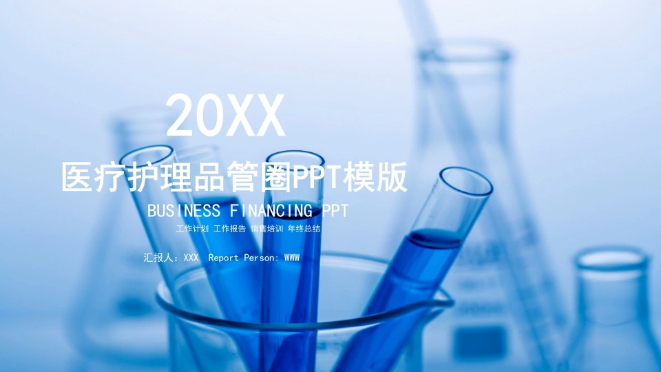 医疗护理品管圈PPT模版医护PPT