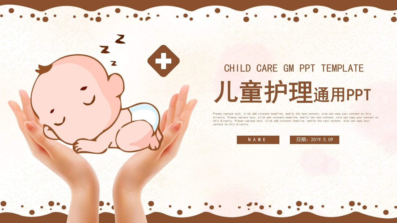 儿童护理通用PPT医护PPT