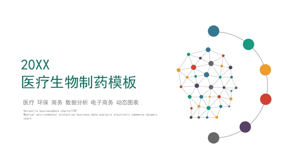 医疗生物制药模板医护PPT