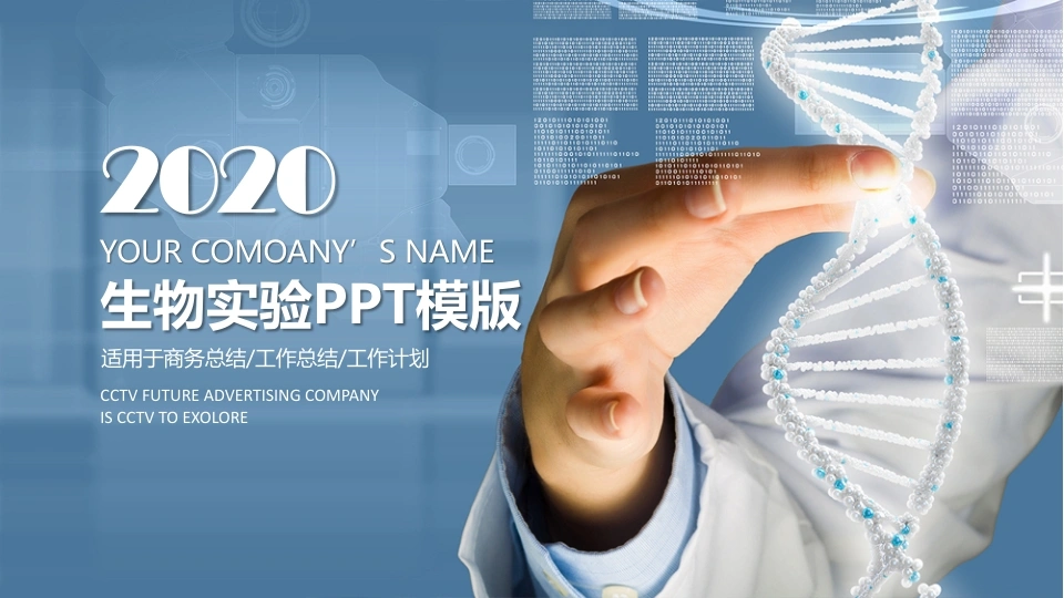 生物实验PPT模版医护PPT