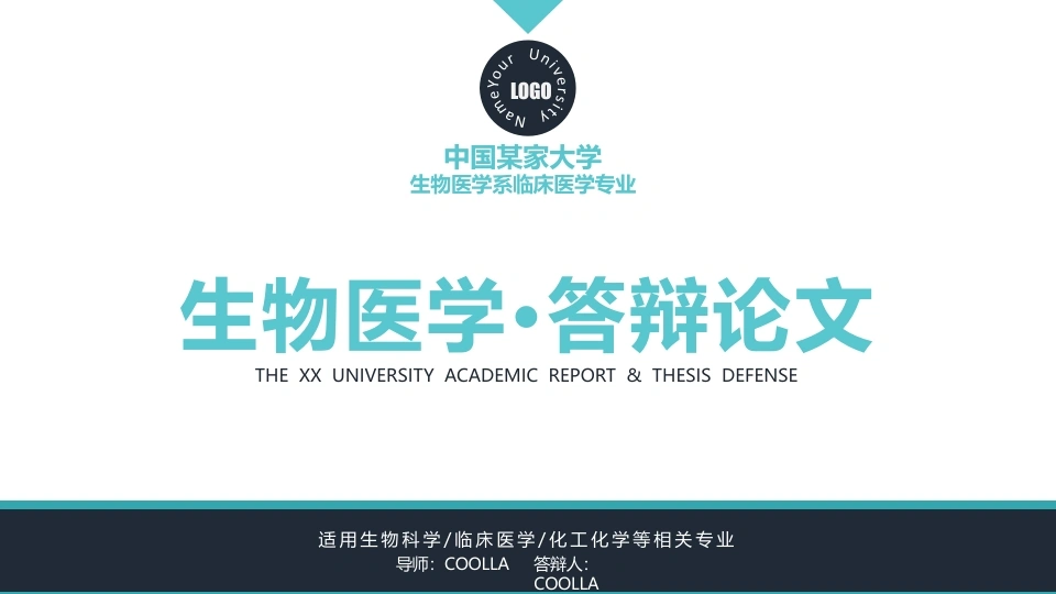 生物医学·答辩论文医护PPT-医护课栈