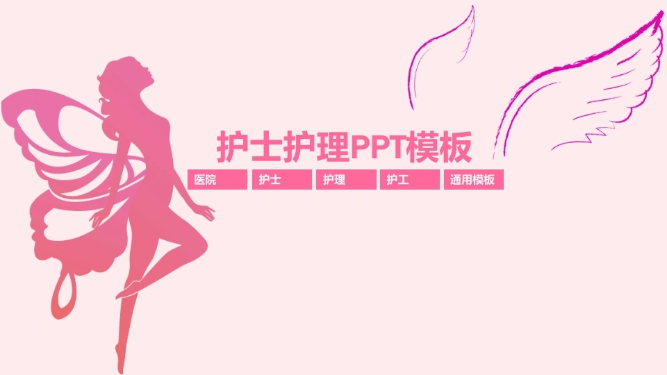 护士护理PPT模板医护PPT