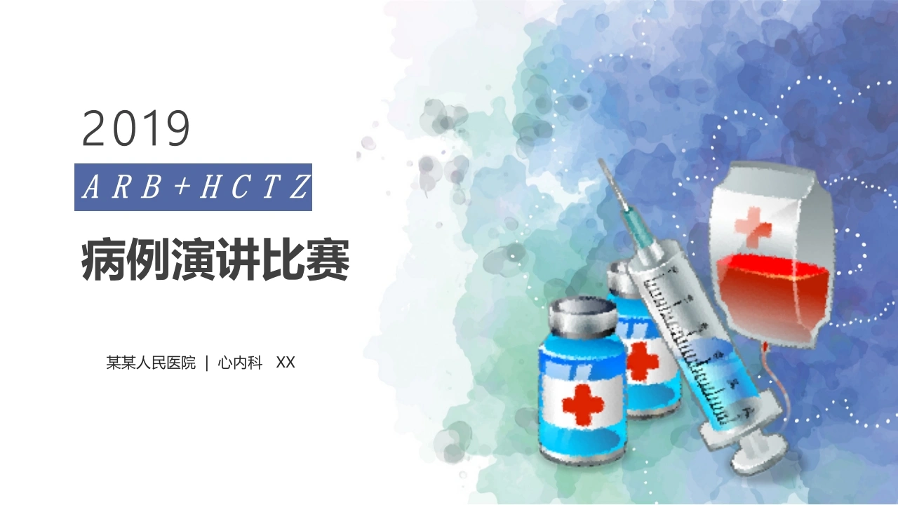 医护PPT-31