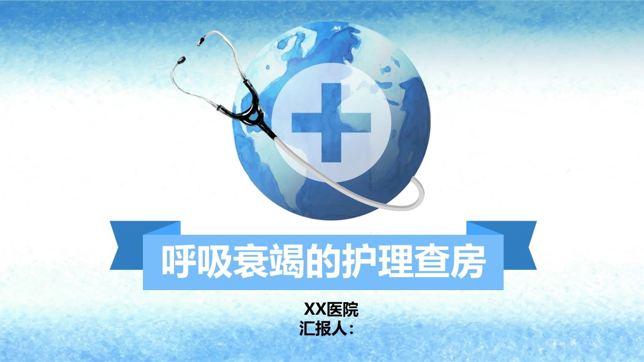 医护PPT-34