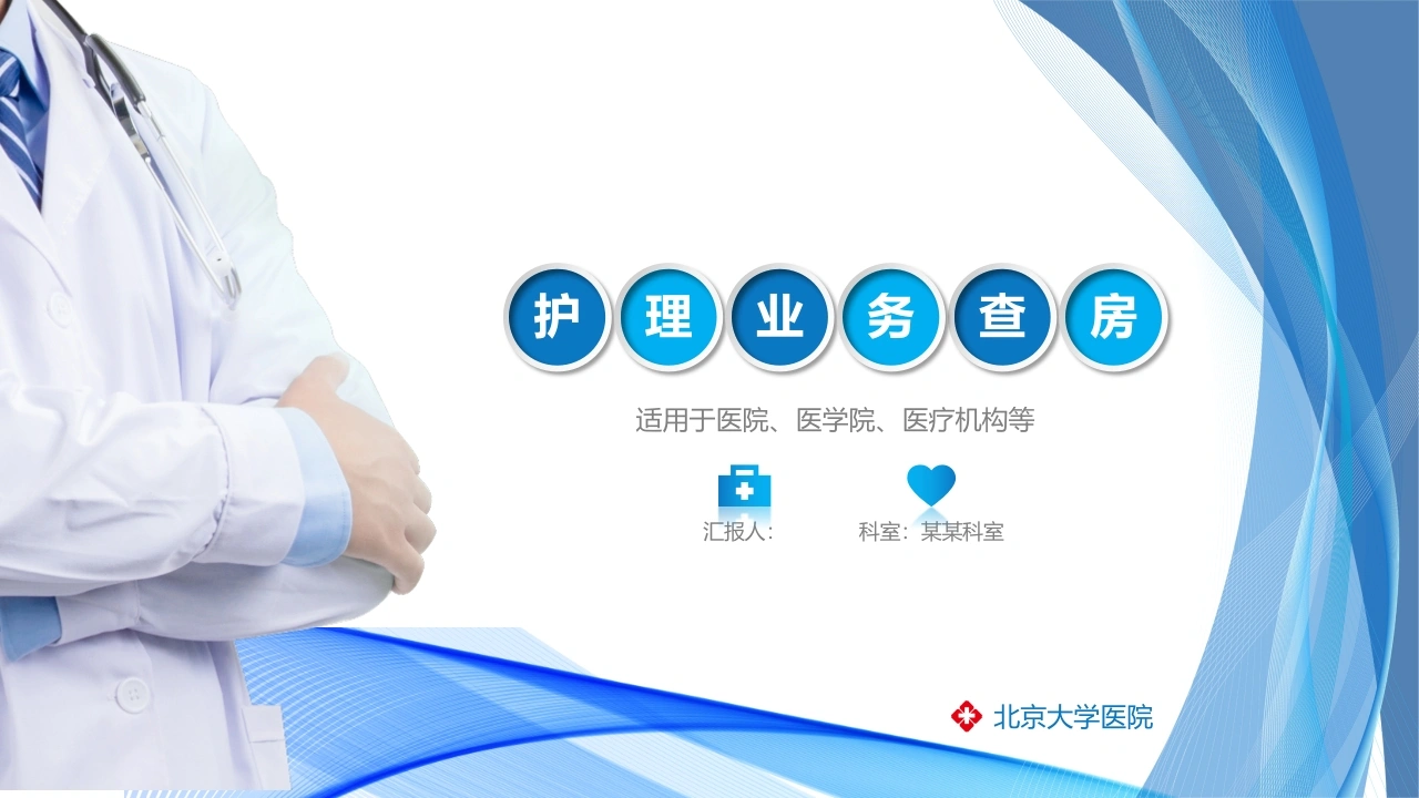 医护PPT-36