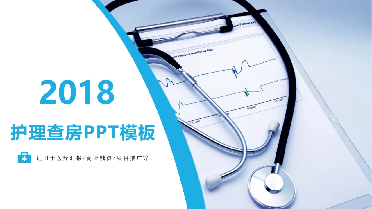 医护PPT-40
