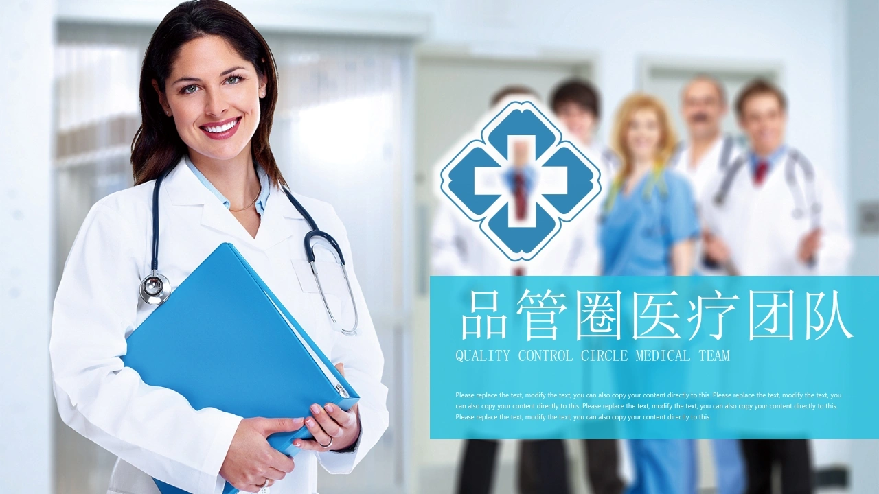品管圈医疗团队医护PPT
