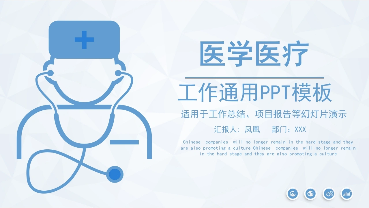 医学医疗工作通用PPT模板医护PPT