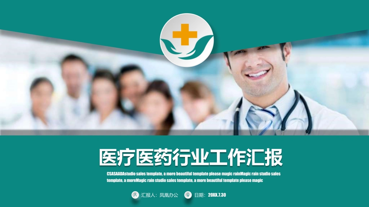 医疗医药行业工作汇报医护PPT-医护课栈