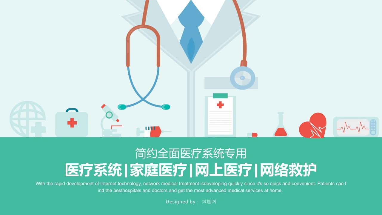 简约全面医疗系统专用医护PPT-医护课栈