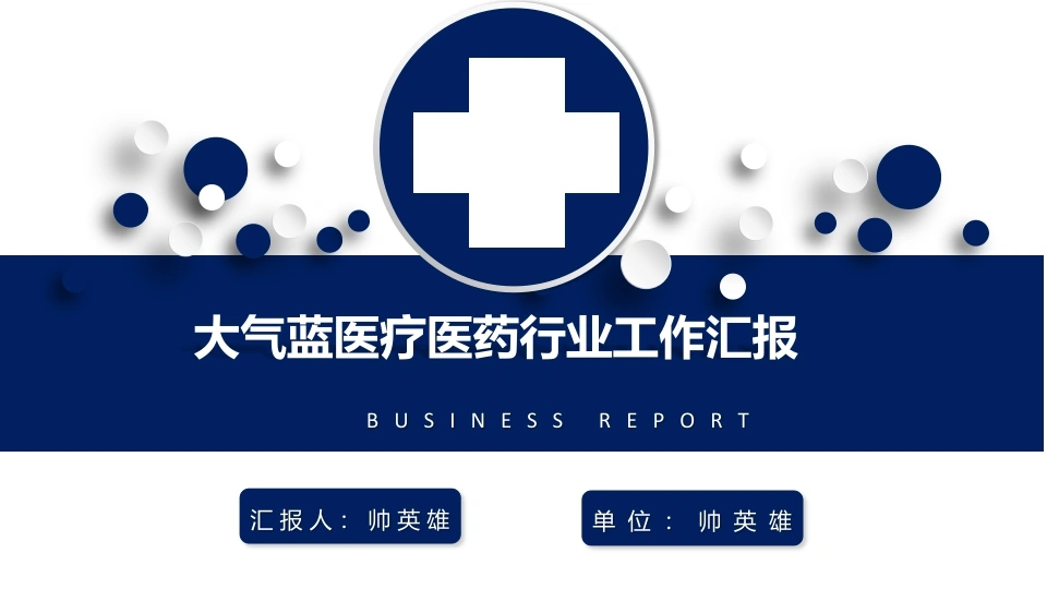医护PPT-86