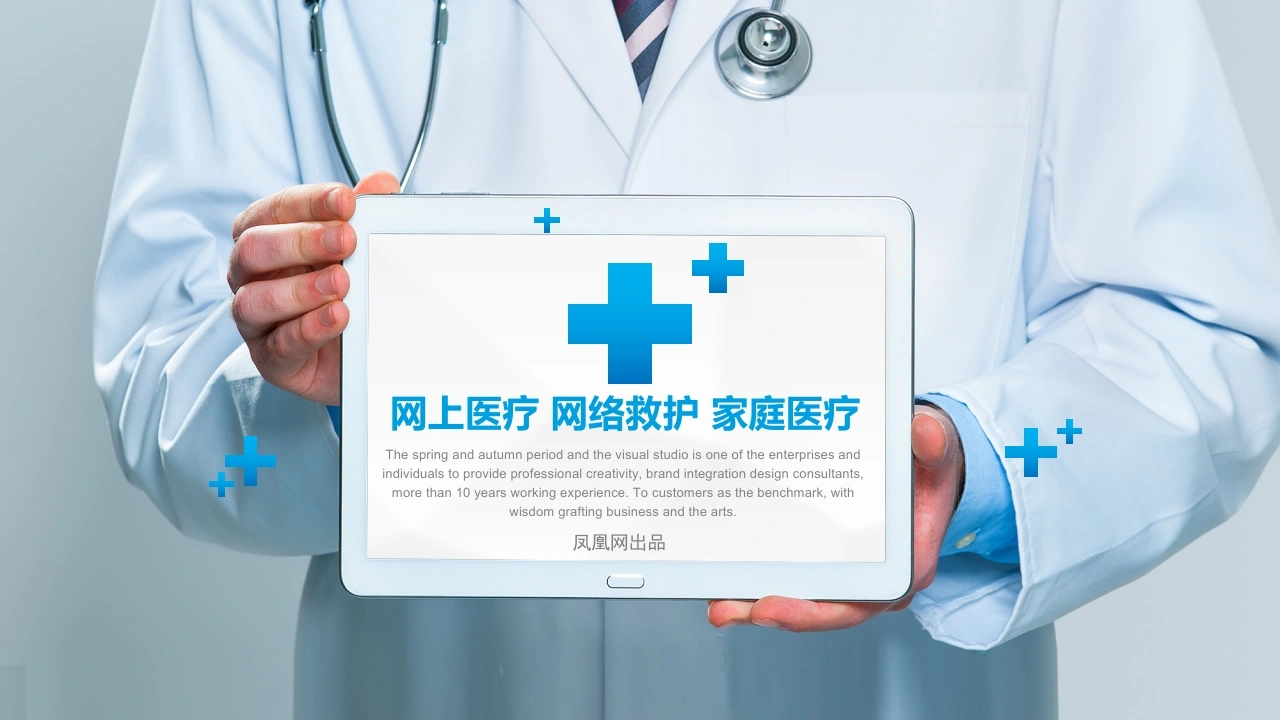 网上医疗网络救护家庭医疗医护PPT-医护课栈