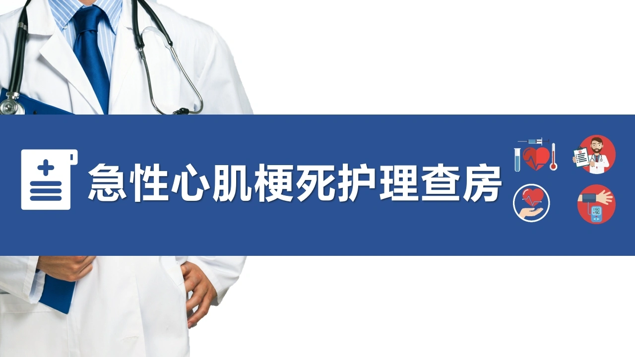 医护PPT-9
