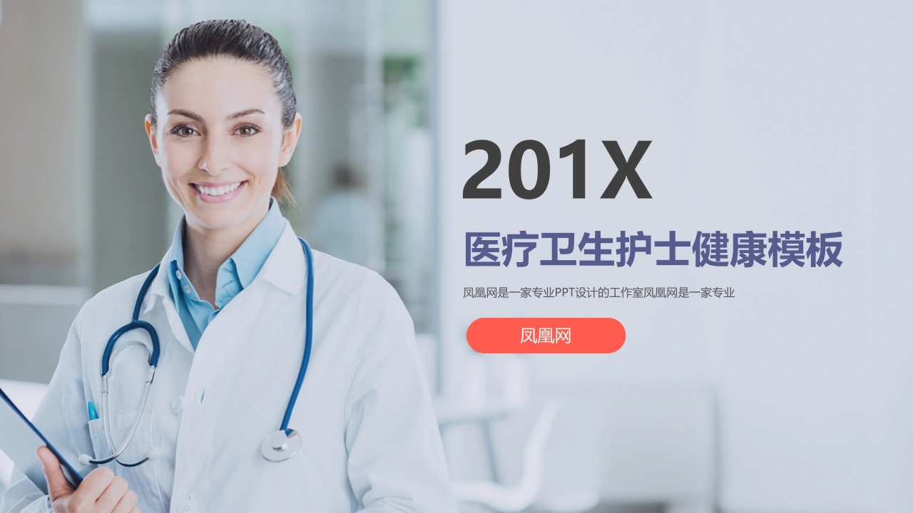医疗卫生护士健康模板医护PPT