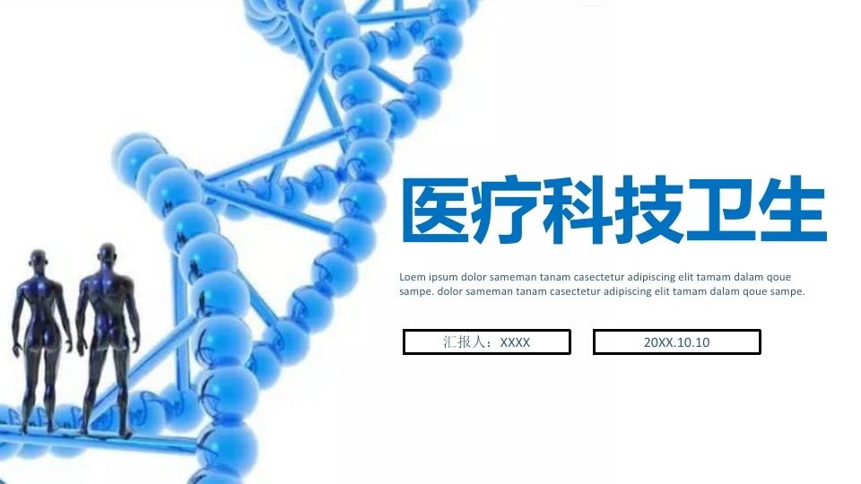 医疗科技卫生医护PPT-医护课栈