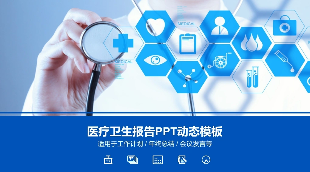 医护卫生报告动态-医护课栈