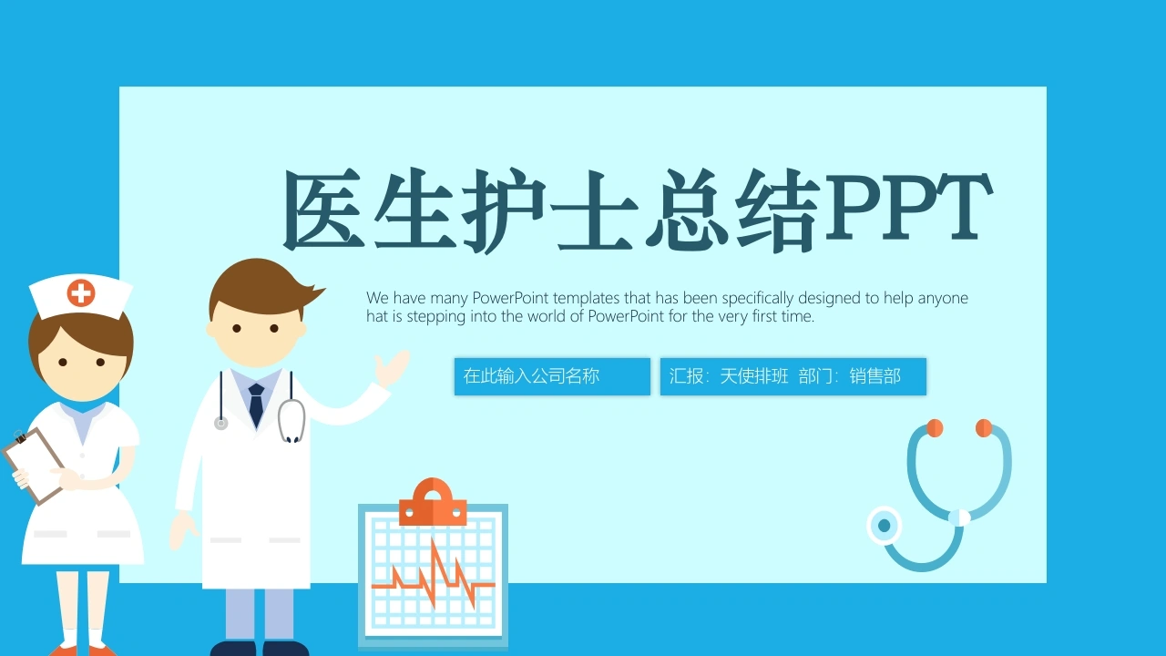 医生护士总结PPT