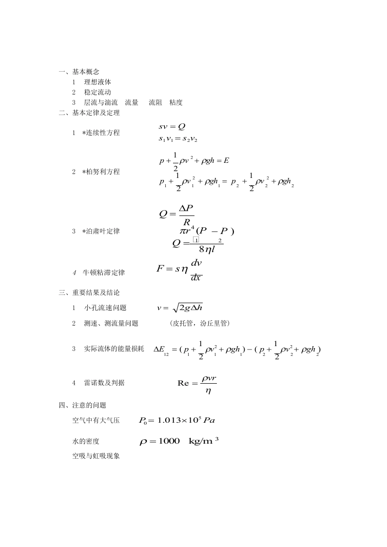 医用物理学公式大全-医护课栈