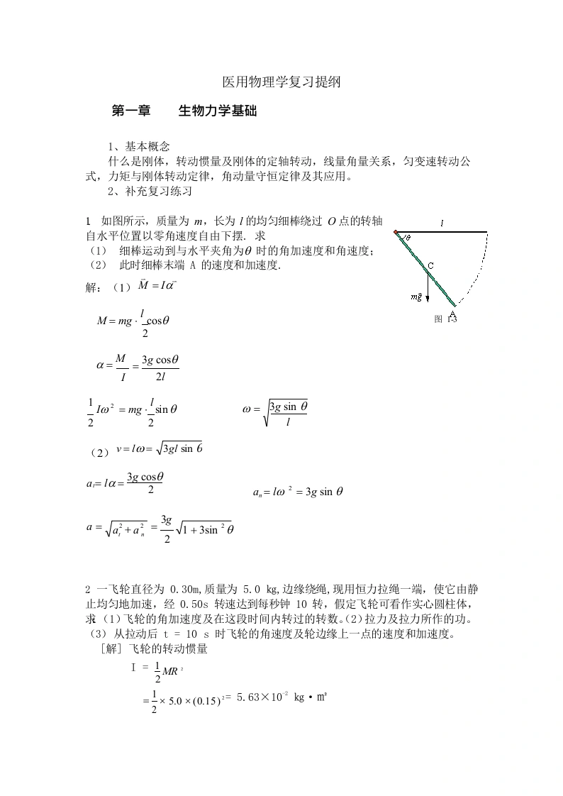 医用物理学复习提纲-医护课栈