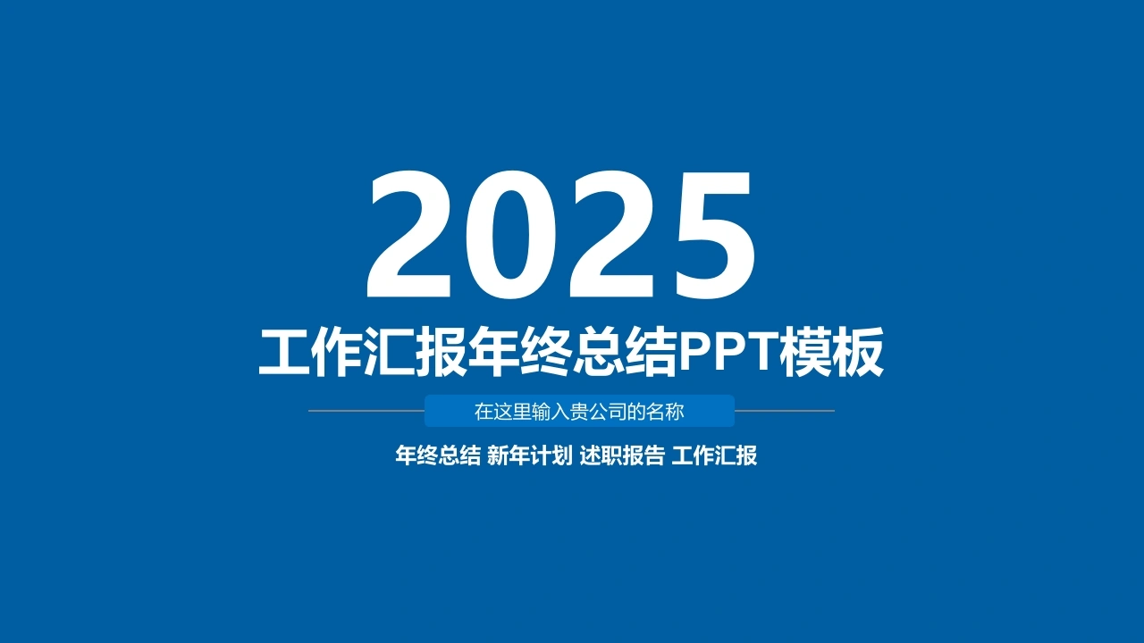 医疗医学医院医生护士工作汇报年终总结通用PPT模板【38页】-医护课栈