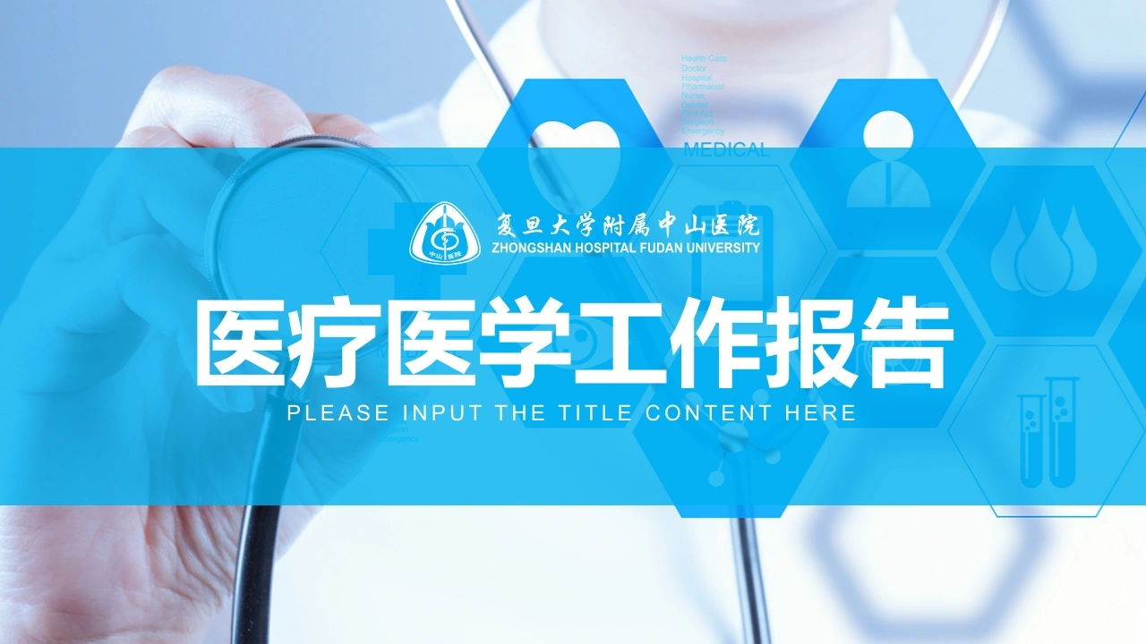 医疗医学工作报告-医护课栈
