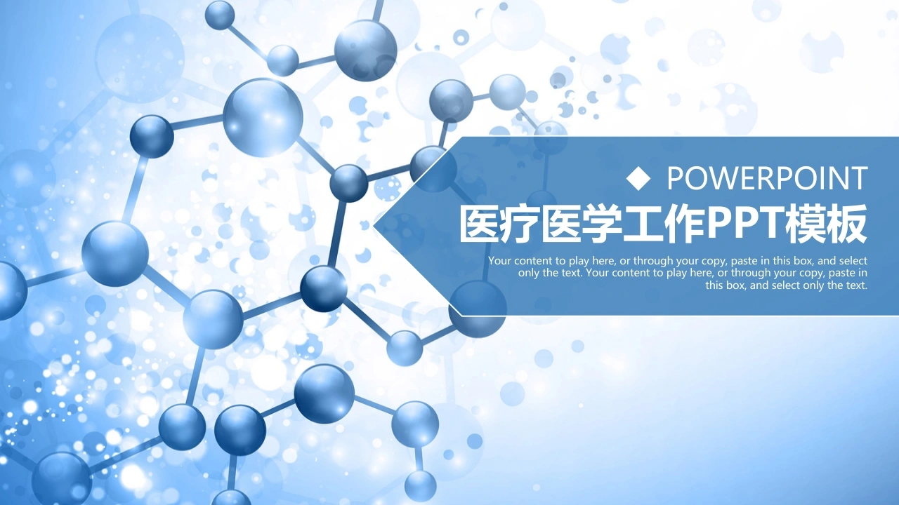 医疗医学工作汇报-医护课栈